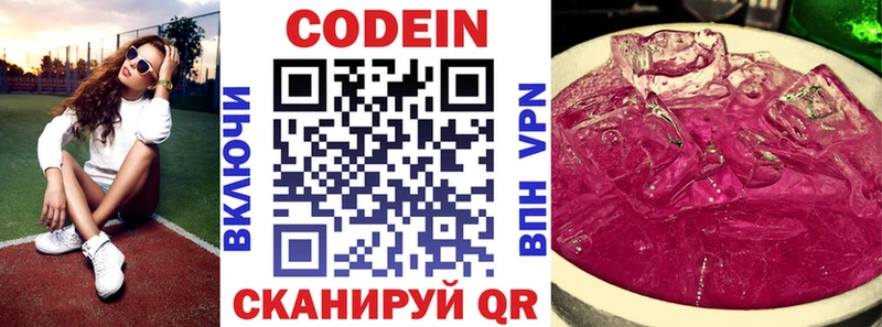 Купить  Белоярский  Кодеиновый сироп Lean Purple Drank 